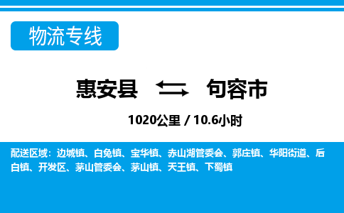 惠安县到句容市物流专线,集约化一站式货运模式 惠安县到句容市物流专线,集约化一站式货运模式