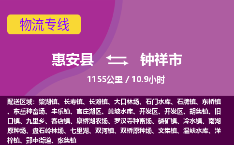 惠安县到钟祥市物流专线，集约化一站式货运模式