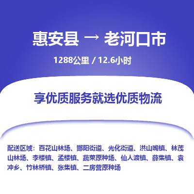 惠安县到老河口市物流专线，集约化一站式货运模式