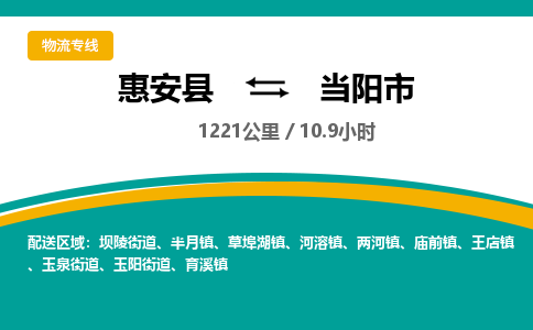 惠安县到当阳市物流专线，集约化一站式货运模式