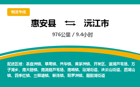 惠安县到沅江市物流专线，集约化一站式货运模式