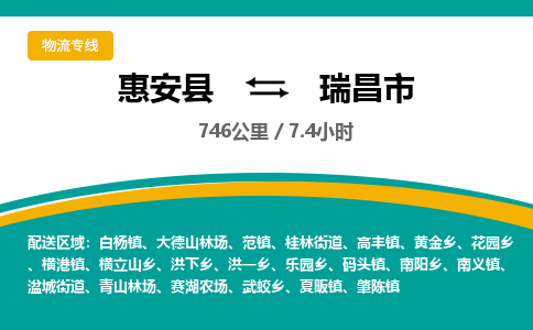 惠安县到瑞昌市物流专线，集约化一站式货运模式
