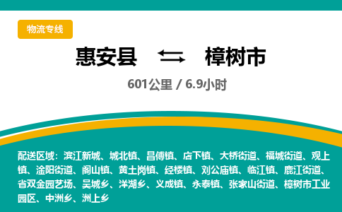惠安县到樟树市物流专线，集约化一站式货运模式