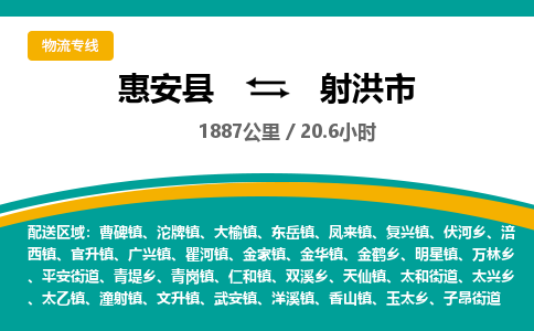 惠安县到射洪市物流专线，集约化一站式货运模式