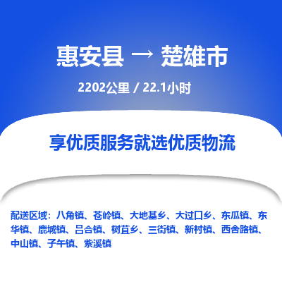 惠安县到楚雄市物流专线，集约化一站式货运模式
