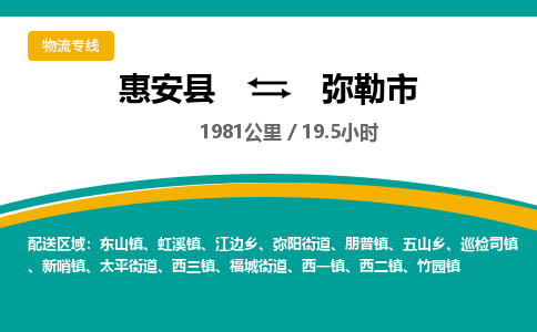惠安县到弥勒市物流专线，集约化一站式货运模式
