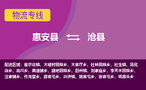 惠安县到沧县物流专线，集约化一站式货运模式
