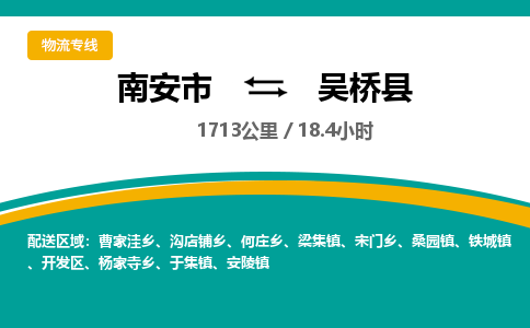 南安市到吴桥县物流专线，集约化一站式货运模式