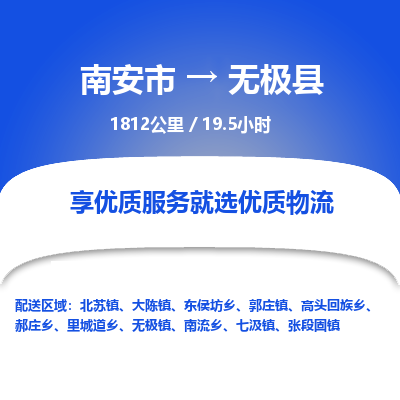 南安市到无极县物流专线，集约化一站式货运模式