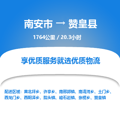 南安市到赞皇县物流专线，集约化一站式货运模式