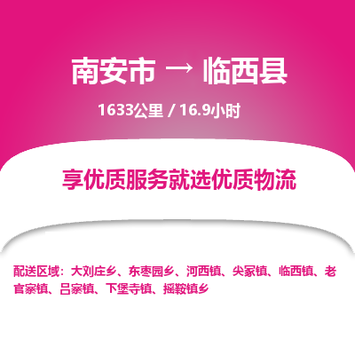 南安市到临西县物流专线，集约化一站式货运模式