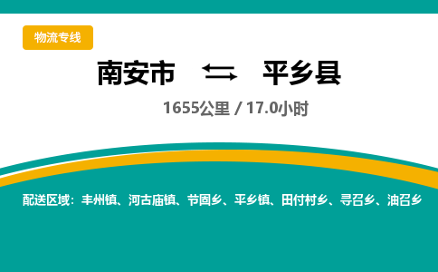 南安市到平乡县物流专线，集约化一站式货运模式