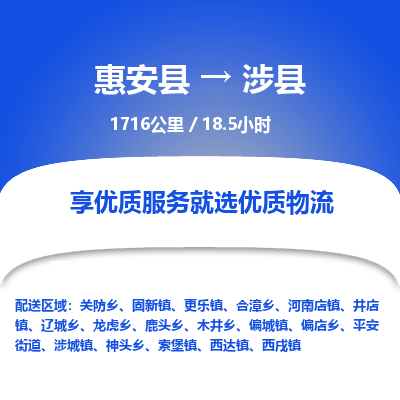 惠安县到涉县物流专线，集约化一站式货运模式