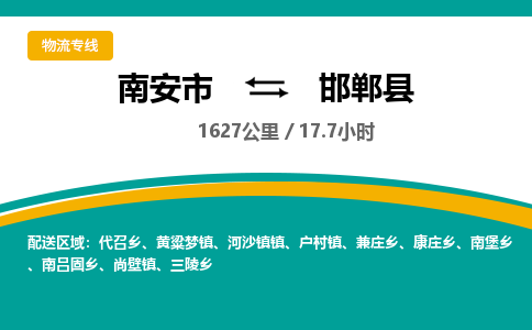 南安市到邯郸县物流专线，集约化一站式货运模式