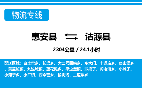 惠安县到沽源县物流专线，集约化一站式货运模式