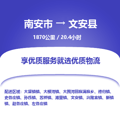 南安市到文安县物流专线，集约化一站式货运模式