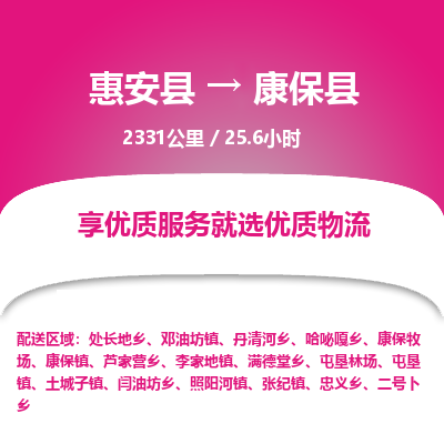 惠安县到康保县物流专线，集约化一站式货运模式