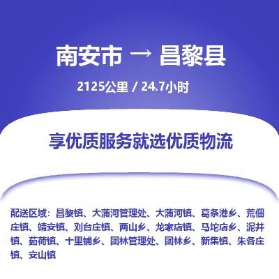 南安市到昌黎县物流专线，集约化一站式货运模式
