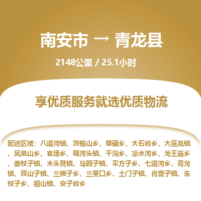 南安市到青龙县物流专线，集约化一站式货运模式