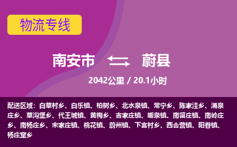 南安市到蔚县物流专线，集约化一站式货运模式