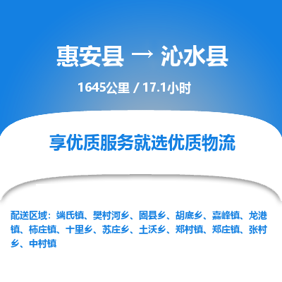 惠安县到沁水县物流专线，集约化一站式货运模式
