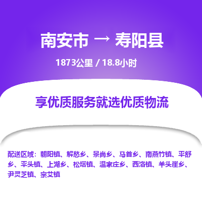 南安市到寿阳县物流专线，集约化一站式货运模式