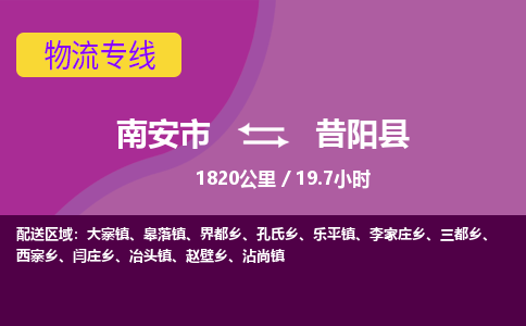 南安市到昔阳县物流专线，集约化一站式货运模式