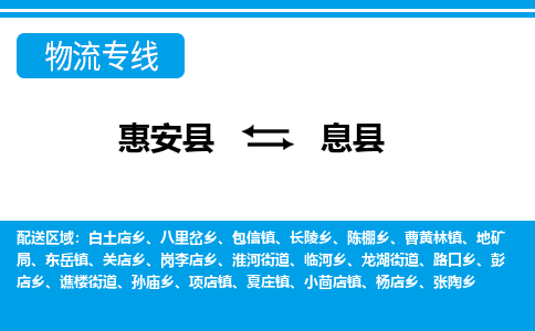 惠安县到隰县物流专线，集约化一站式货运模式
