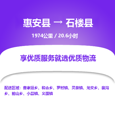 惠安县到石楼县物流专线，集约化一站式货运模式