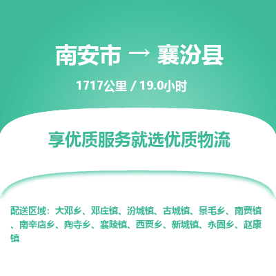 南安市到襄汾县物流专线，集约化一站式货运模式