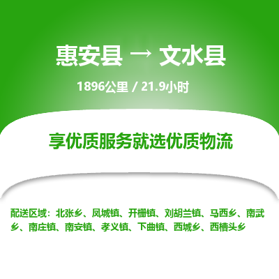 惠安县到文水县物流专线，集约化一站式货运模式