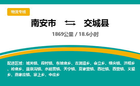 南安市到交城县物流专线，集约化一站式货运模式