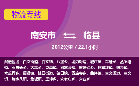 南安市到临县物流专线，集约化一站式货运模式