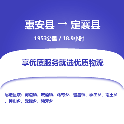 惠安县到定襄县物流专线，集约化一站式货运模式