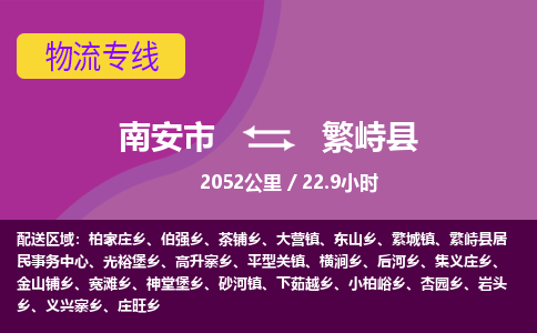 南安市到繁峙县物流专线，集约化一站式货运模式