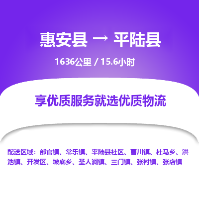 惠安县到平陆县物流专线，集约化一站式货运模式