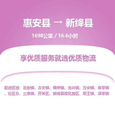 惠安县到新绛县物流专线，集约化一站式货运模式