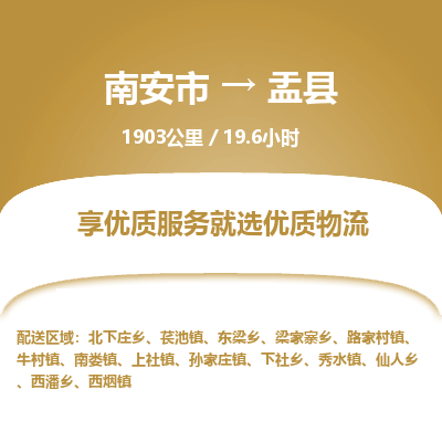 南安市到盂县物流专线，集约化一站式货运模式