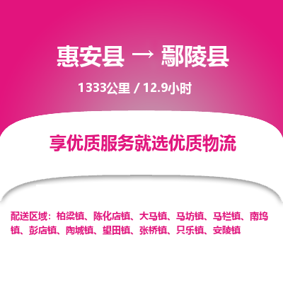 惠安县到鄢陵县物流专线，集约化一站式货运模式
