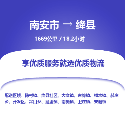 南安市到绛县物流专线，集约化一站式货运模式