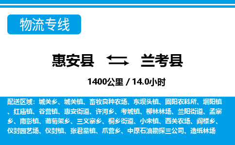 惠安县到兰考县物流专线，集约化一站式货运模式