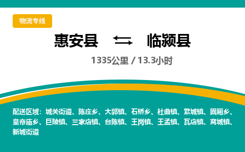 惠安县到临颍县物流专线，集约化一站式货运模式