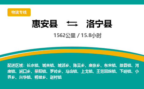 惠安县到洛宁县物流专线，集约化一站式货运模式