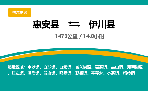 惠安县到伊川县物流专线，集约化一站式货运模式