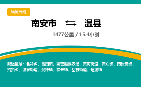 南安市到温县物流专线，集约化一站式货运模式