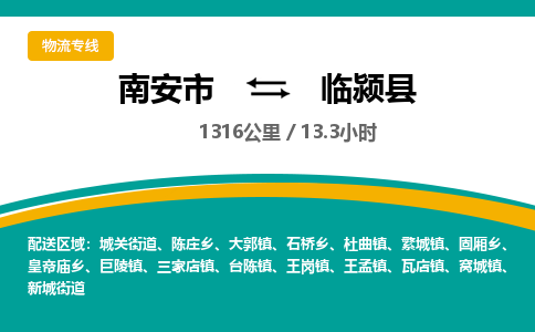南安市到临颍县物流专线，集约化一站式货运模式