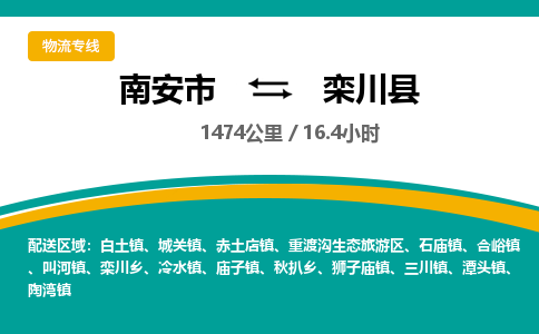 南安市到栾川县物流专线，集约化一站式货运模式