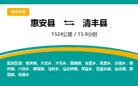 惠安县到清丰县物流专线，集约化一站式货运模式