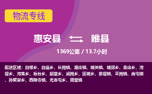 惠安县到睢县物流专线，集约化一站式货运模式