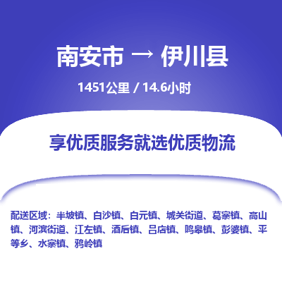 南安市到伊川县物流专线，集约化一站式货运模式